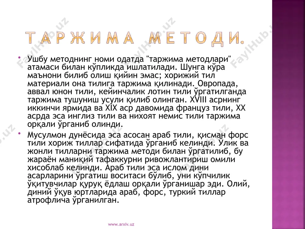 нинг амалий, таълимий ва тар­биявий мақсадлари илмий асослаб берилган бу методнинг биринчи кўриниши эди. 60-йиллардан хозиргача бўлган вакт ичида онгли-қиёсий ме­тод замонавийлаштирилди. жумладан, қиёслаш ўқувчиларнинг дарс пайтидаги юмуш тарзида эмас, балки машқлар системасини тузишда методист ва муаллим ваколатига кирадиган ишдир. онгли-қиёсий методнинг биринчи кўринишида қоида асосида машқ бажарилади. замонавий кўринишида, машқ жараёнида амалий рухдаги қоида умумлаштирилади. ўқувчи қиёслаш, қоидани ёдлаш ва айтиб бериш, назарий билимлар йиғиш билан махсус шуғулланмайди. www.arxiv.uz www.arxiv.uz www.arxiv.uz www.arxiv.uz ушбу уч атамани методик тадқиқотларда тури номлар билан юритиб келинди. кўпчилик тан олган ва ўқитишда бевосита мушо­хада қилиш мумкин бўлган мазкур методлар ўқувчи нуқтаи назари­дан номланган. ўқувчининг хориж тили ўрганишдаги вазифаси ўқув материали билан танишиш, кўникма ва малака хосил қилиш мақсадида машқ қилиш ҳамда ўз фикрини баен этиш чоғида, яъни нутқий мулокотда тилдан фойдаланишдан иборат. ҳар бир методнинг ўзига хос хусусиятлари бор. танишиш ўқув материалини ўрганишдаги биринчи қоидадир. тил бирлигини ўрганишга киришар экан, ўқувчи унинг шаклини (то­вуш …