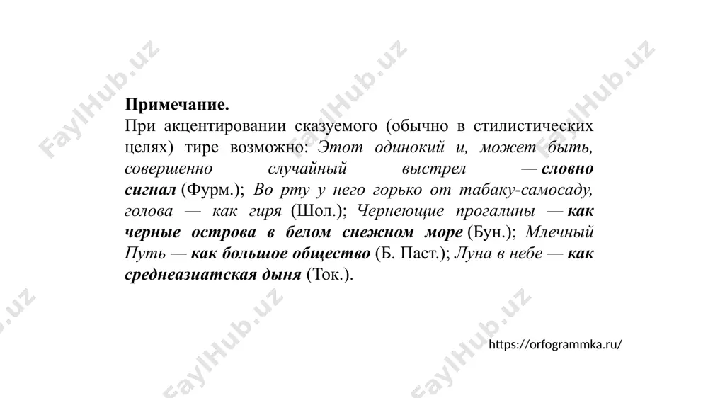 у говорящим степени достоверности сообщаемого — уверенность, предположение, возможность, неуверенность и т. п. (конечно, несомненно, без всякого сомнения, очевидно, безусловно, разумеется, само собой разумеется, бесспорно, действительно, наверное, возможно, верно, вероятно, по всей вероятности, может, может быть, быть может, должно быть, кажется, казалось бы, видимо, по-видимому, пожалуй, в самом деле, подлинно, правда, не правда ли, в сущности, по существу, по сути, право, чай, надо полагать, думаю, надеюсь, полагаю и др.): героиней этого романа, само собой разумеется, была маша (л. т.); теперь, по всей вероятности, вихри, кружась и увлекая с земли пыль, сухую траву и перья, поднимались под самое небо (ч.); после этого, по сути, и спрашивать об её отношениях к григорию было незачем (ш.); и мечтал он, может статься, подойти путём другим (тв.); я знаю, право слово, знаю! (м. г.); как он прошёл через минные поля, было совершенно непонятно, но, так или иначе, он внезапно появился перео нашим бруствером (каз.); он, …