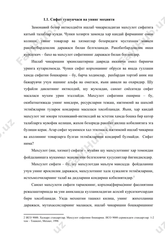 жларини кондириб булмайди. сифат нима? махсулот (иш, хизмат) сифати – муайян шу махсулотнинг хар томондан фойдаланишга мукаммал эканлигини белгиловчи хусусиятлар йигиндисидир. махсулот сифати – бу, шу махсулотдан маълум максадда фойдаланиш учун унинг яроклилик даражаси, махсулотнинг халк хужалиги эхтиёжларини, истеъмолчиларнинг талаб ва дидларини кондириш кобилиятидир.[footnoteref:2] [2: исо 9000. халкаро стандартлар. махсулот сифатини бошкариш. исо 9000 сериясидаги стандартлар. 1-2 том – тошкент, мехнат, 1996 ] саноат махсулоти сифати тармокнинг, корхона(фирма)нинг фаолиятини режалаштиришда ва уни аниклашда кулланиладиган асосий курсаткичлардан бири хисобланади. унда мехнатни ташкил килиш, унинг жихозланиш даражаси, мутахассисларнинг малакаси, ишлаб чикаришни бошкаришнинг холати ифодаланади. махсулот сифати иктисодий жихатдан истеъмол кийматининг улчови ва фойдаланиш даражаси куринишида намоён булади. махсулот сифати иктисодий категория булиб, ишлаб чикарувчи ва истеъмолчиларнинг муносабатларини, сифатли махсулот ишлаб чикариш, режа топширикларини бажариш хамда махсулотга бахо белгилаш буйича корхонанинг давлат билан муносабатларини ифода этади. ундан ташкари, махсулот сифати корхоналар уртасидаги сифатли махсулот учун моддий рагбатлантириш ва сифатсиз махсулот ишлаб чикарилгани учун …