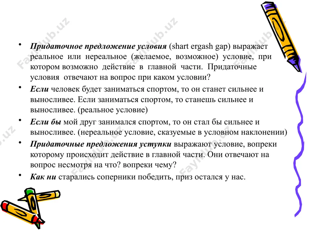 25. спп с придаточными условия и уступки 11 - sinf - Page 3