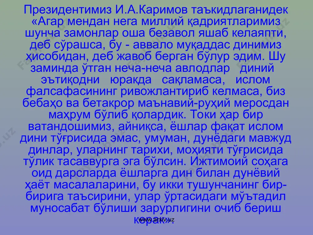 кишилик жамияти тарихий тараққиётининг муайян босқичида пайдо бўлган барча дин шаклларининг маънавий, ижтимоий, гносеологик ва психологик илдизларини, уларнинг таълимоти ва маросимчилиги, ижтимоий ҳаётдаги мавқеи ва ижтимоий функцияларини илмий жиҳатдан ўрганувчи фандир. www.arxiv.uz www.arxiv.uz ислом динининг асосий окимлари xanbaiylar сунналар шиялар www.arxiv.uz www.arxiv.uz rivoyat qiliiishicha, g‘azotlardan birida asirlar orasida go‘dak bola borligi ma’lum bo‘ldi. asirlar o‘lja sifatida taqsimlandi. lekin qancha nido qilinsa, ham bolani oluvchi topilmadi. shunda asira ayollardan biri kun tig‘ida qiynalayotgan go‘dakka ko‘zi tushib, bor kuchi bilan u tomon otildi, yaqinlari ham ayolniig orqasidan yura boshlashdi. darhol ayol bolani qo‘liga olib, bag‘riga bosdi. butun gavdasi bilan qaynoq qumga chalqancha yotib, «bolam, bolam» deya unga ko‘ksini tutdi, sahroiing o‘tli hovuridan bolani to‘sdi. bu holatga guvoh bo‘lgan barcha yig‘ladi, keyin ularni xoli qoldirishdi. payg‘ambar alayxissalom bu voqeadan xabar topgach, ularning qoshiga keldilar va asxobining raxmdilligidan xursand bo‘lib, shunday xushxabarni yetkazdilar: - bu ayolning bolasiga bo‘lgan mehribonligidan xayratga tushyalsizmi?ha, deyishdi. bu ayol …