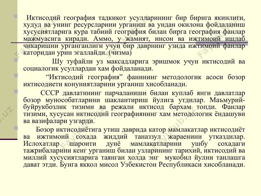 содиет олийгохларида укитилишининг асосий максади - иктисодчи талабаларнинг географик тафаккурини кучайтириш, ватанимиз ва ундан ташкаридаги ривожланишининг узига хос хозирги боскичини янада чукуррок англаш, дунени аникрок тасаввур этишга ердам беришдир. 1.5.иқтисодий географиянинг асосий илмий концепциялари. а). иктисодий ривожлантириш концепцияси. бирон бир мамлакат - иктисодий районларнинг мураккаб тизими булиб, шаклланиши конуний тарздадир. б). худудий ишлаб чикариш мажмуалари (тпк) концепцияси хичм ишлаб чикариш корхоналари ахоли яшаш жойларини чегараланган худудда еки иктисодий район еки кичик район худудида узаро уйгунлашувидир. в). энергия ишлаб чикариш цикллари концепцияси. бу цикл район барпо этувчи конуниятлар циклидир. г). иктисодий географик жойлашув концепцияси. ушбу концепция куйидагиларга асосланади 1. иктисодий географик урин - тарихий категория. у урганиш объекти (район, шахар, давлат)нинг ички ривожланиши, хамда ташки объектдаги катор узгаришлар таъсирида узгариши мумкин. 2. иктисодий географик урни - микро, мезо ва макро уринга эга ва хоказолар. қисқа хулосалар матнда иктисодий географиянинг объекти, предмети ва мазмуни, унинг шаклланиш ва ривожланиш хусусиятлари, ва фаннинг назарий …