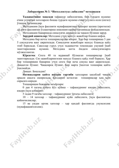 “интеллектуал лабиллик” методикаси — DOCX