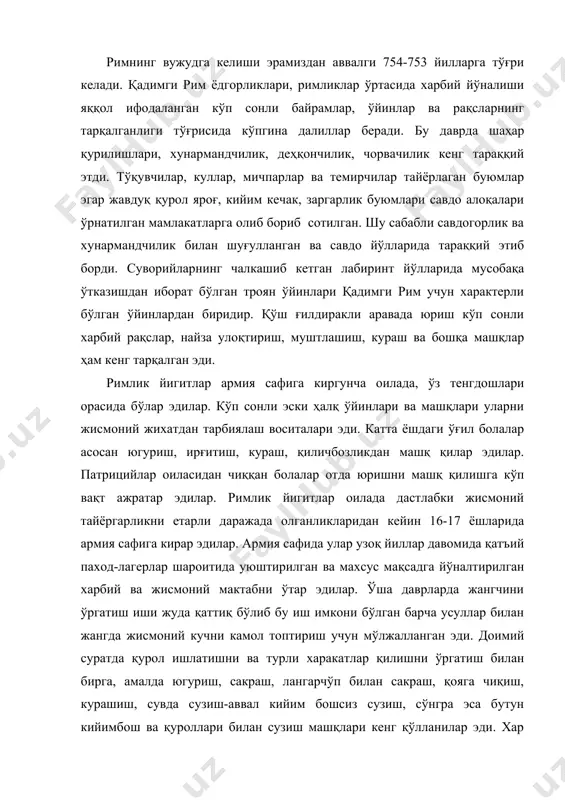 л кийим бошсиз сузиш, сўнгра эса бутун кийимбош ва қуроллари билан сузиш машқлари кенг қўлланилар эди. хар бир жангчи ўз елкасида 40 фунддан 60 фундгача (18 кг дан 27 кг гача) қурол аслоҳа кўтариб, паход аслоҳалари билан ўтказиладиган давомли сафарларда соатига 5 миль (8 км) йўл босар эдилар. енгил ва қулай бўлган найза ва қиличлар, ханжарлар тайёрлана бошлади қалқонлар ва мустахкамлиги ортди янги шаклдаги ва узоқ масофага пайкон отувчи камонлар тайёрланди. камон ўқи қилич ва ханжарлар зарбидан ҳимоялайдиган совутлар тайёрлана бошлади. фан ва маданият савдо-сотиқ хунармандчилик ривожланди. харбий жанг қилиш санъати такомиллаша борди. мамлакатни харбий аристократия, рухонийлар ва бой зодогонлар бошқарар эдилар. шаҳар ва вилоятларда харбий истехконлар, қалъалар ва қўрғонлар қурилди. ёлланма аскарлардан тузилган доимий жангчилар қўшини ташкил этилди. отлиқ аскарлар ва жангчилар билан доимий харбий жисмоний тайёргарлик машқлари ўтказилиб турилган. жанг қуроллари ва жанг олиб бориш усуллари такомиллаша борган. жисмоний машқлар, ўйинлар, мусобақалар қадимги римликларнинг бутун ҳаётига сингиб кетган …