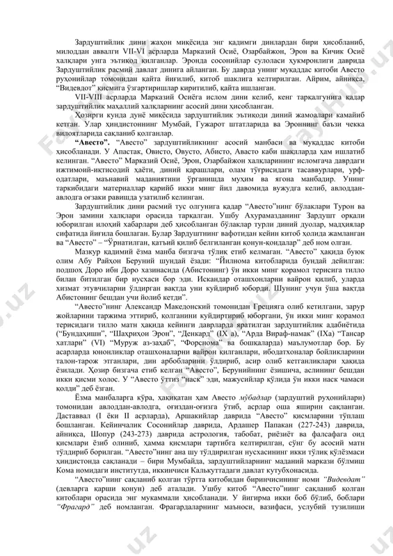 и деб эълон қилди. зардушт ҳам отаси каби бой бўлмаган. бошида ўз эътиқодини тарғиб этишда мувафаққиятсизликка учради. хусусан, ўн йил ичида у атиги бир неча эргашувчиларга эга бўлди. гап шундаки, замондошларининг содда онги ахура мазда худосининг мавҳум образини қийинчилик билан қабул этарди. уч минг йил илгариги одамлар учун тош ёки бошқа реал материалларда акс эттирилган худолар тушунарли ва ишончли эди. зардуштни ўз жамияти аста-секин сиқиб чиқарди. диннинг янги ғояларини тарғиб этишнинг ноқулай шароити туфайли зардушт арйанам ваедждан кетишга мажбур бўлади. у сўғд, маргианани кесиб ўтиб, бақтрия пойтахти бахдига етиб келади. “авесто”нинг “ясна” китобида баён этилишича, зардуштнинг ватандошлари унга ишонмай, унинг таълимотини қабул қилмаганлар. зардушт ватанни тарк этиб, кўшни давлатга кетади, у ернинг маликаси хутоаса ва шоҳ кави виштаспанинг хайрихоҳлигига эришади, улар зардушт таълимотини қабул қиладилар. натижада қўшни давлат билан уруш бошланиб, виштаспа ғалаба қозонади. шундан сўнг, бу таълимот халқлар ўртасида кенг тарқала бошлаган. шоҳ кави виштаспа фармонига биноан “авесто” китоби …