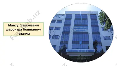 замонавий шароитда бошlang'ich ta'lim — PPTX
