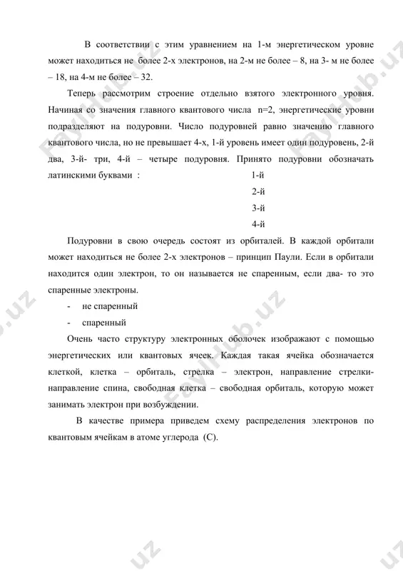 периодический закон д.и. менделеева и строение атомов - Page 5