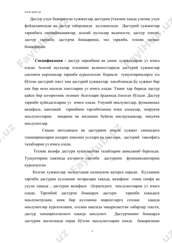 юклатиш вақтида оператор харакатлари кетма-кетлиги, еки дастурни бажариш ва тузатиш, оператор буйруқларни тахминий формалар, дастурни буйруқларга бўлган жавоблари, операторга бўлган хабарлар тексти ва унинг мумкин бўлган харакатлари тартиби. дастурлаш тилида езилишнинг махсус стандарт, вазифаларини бошланиш, хисоблаш жараёнини ташкил этиш ва хоказо). дастур билан фойдаланувчи ўртасидаги мулокот тилни аниқлаб беради ва тилни тавсифини, синтаксизини маълумотлар симантиқни тилнинг таркибий элементларини, стандарт функцияларни, тилдаги дастурни созлаш воситалар таркибини назарда тутади. техник хизмат қилиш буйича кулланма техник хизмат курсатувчи воситалардан кулланиладиган текстли ва диагностикали дастурларни уз ичига олади ва фақат шу дастурларда кулланилади. спесификациядан ташкари у еки бу хужжатга бўлган мухтожлик дастурга қуйилагн техник вазифада аниқланади. дастурий хужжатлар хар хил кўринишда(когозда, магнит ленталарда, магнит дискларда ва х.к)бўлади ва улар қуйидаги кисмлардан иборат бўлади: титулли, маълумотли, анотация, хулоса асосий ва кисм регистрацияси. ўз-ўзигани хужжатлаштирувчи дастурлар бошида куллаш ва кузатиб бориш инструкцияларини уз ичига олади. бу инстукцияларда кирувчи ва чикувчи катталиклар, массив ва ўзгарувчилар белгиланувчи ва …