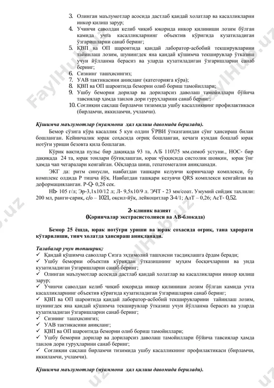 ни 0,5 - отказ от вредных привычек 0,5 - рациональное питание 0,5 - соблюдение режима отдыха 0,5 - профилактика гиподинамии 0,5 - избегать стрессовых ситуаций 0,5 - предупреждение ожирения и его лечение 0,5 - коррекция дислипедемии 0,5 4,5 балл вторичная профилактика: - ежегодный профилактический осмотр и ранняя диагностика ибс 0,5 - борьба с выявленными факторами риска ибс среди здорового населения; 0,5 - скрининг уровня сахара крови, особенно после 40 лет. 0,5 - взятие на «д» учет вновь выявленных больных; 0,5 - лечение пациентов ибс препаратами доказанной эффективности, с индивидуальным подбором группы и дозы (β-блокаторы, нитраты, антогонисты кальция, антиагреганты, статины), при этом соблюдая непрерывность и длительность приема гипотензивных препаратов. 1 - мониторинг экг 1 - поддержание качества жизни. 0,5 4,5 балл третичная профилактика: - индивидуальный подход к каждому пациенту с определением дозы и времени приёма препарата (β-блокаторы, нитраты, антогонисты кальция, антиагреганты, статины) для предупреждения осложнений (инфаркта миокарда) 1 - предупреждение осложнений …