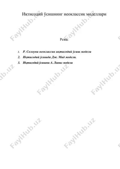 иқтисодий ўсишнинг неоклассик моделлари — DOC