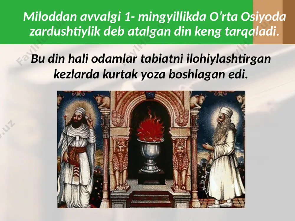 y burchi eng avvalo adolatli turmush tarzi hisoblangan. savol va topshiriqlar 1. zardushtiylikning ilk targ’ibotchisi kim? 2. o’rta osiyo hududida zardushtiylik tarqalgan davrni ayting. 3. zardushtiylar sig‘inadigan oliy xudo nomini ayting. 4. zardushtiylarning qaysi marosimlarini bilasiz? 5. zardushtiylarning muqaddas kitobi «avesto»ning ahamiyati nimada? image2.jpg image3.jpeg image4.jpeg image5.jpeg image6.jpeg image7.jpeg image8.jpeg image9.jpeg image10.jpeg image11.jpeg image12.png image13.jpeg image14.png image15.jpeg image1.jpg