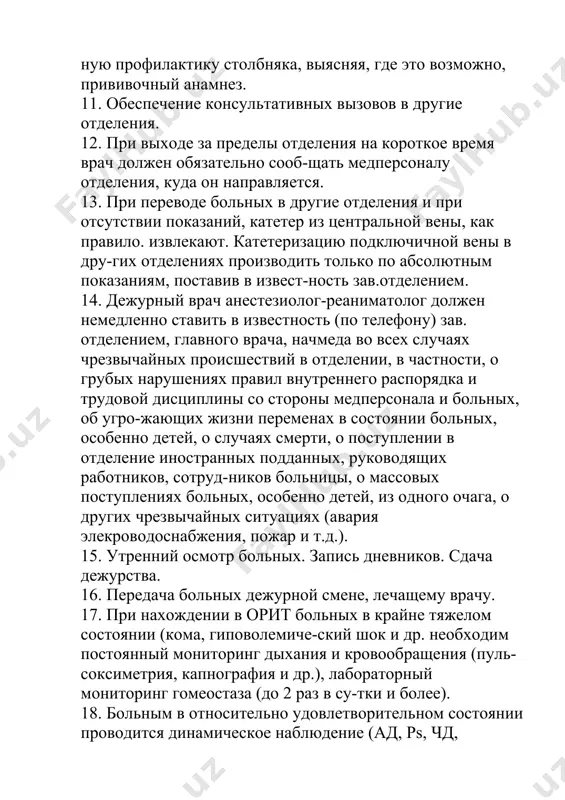 acha dejurstva. 16. peredacha bolnix dejurnoy smene, lechashemu vrachu. 17. pri naxojdenii v orit bolnix v krayne tyajelom sostoyanii (koma, gipovolemiche-skiy shok i dr. neobxodim postoyanniy monitoring dixaniya i krovoobrasheniya (pul-soksimetriya, kapnografiya i dr.), laboratorniy monitoring gomeostaza (do 2 raz v su-tki i bolee). 18. bolnim v otnositelno udovletvoritelnom sostoyanii provoditsya dinamicheskoe nablyudenie (ad, ps, chd, auskultatsiya), analizi berutsya cherez sutki. 19. cherez kajdie tri dnya prebivaniya tyajelogo bolnogo v statsionare oformlyaetsya di-namicheskiy epikriz. standart ekstrennie meropriyatiya pri ukusax yadovitix zmey 1. pri okazanii pervoy pomoshi pri ukusax yadovitix zmey ne sleduet, kak eto schitalos ranee, delat razrezov cherez mesto ukusa zmei dlya provokatsii krovotecheniya i uluch-sheniya udaleniya yada. naoborot, eto meropriyatie sozdaet opasnost posleoperatsionno-go razvitiya vtorichnoy invazivnoy infektsii. 2. ne nado nakladivat jgutov, "peretyajek" iz podruchnix sredstv, tak kak pri etom usilivaetsya sbros yada v limfaticheskuyu sistemu i poetomu ne isklyuchaetsya ego sis-temnoe rasprostranenie. krome togo, beskontrolnoe primenenie arterialnogo …