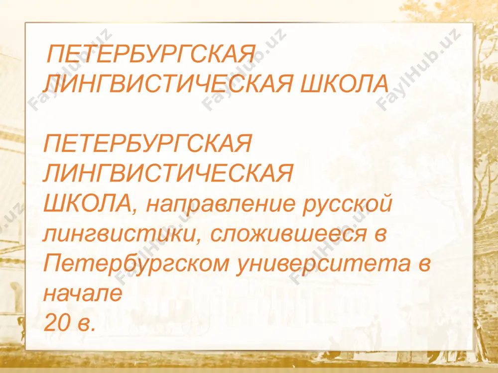 современные лингвистические направления в школы - Page 3