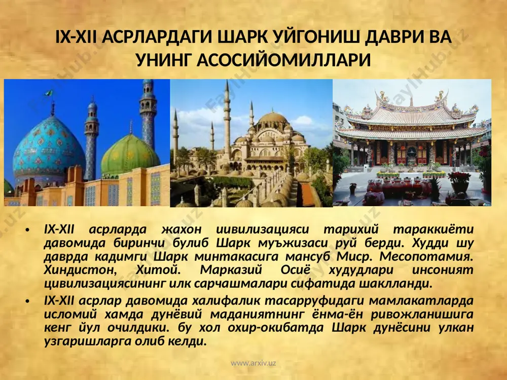 ли жуда куп мураккаб муаммоларни исломий хукук нуктаи назаридан хал этиб беради. мазкур китоб нафакат мовароуннахрда. балки бутун ислом шаркида хам ислом-хукукшунослиги буйича нуфузли хукукий манба - асосий кулланма сифатида фойдаданилган. аллома «бидоят ул-мубтадий>> («бошловчилар учун дастлабки таьлим»), «кифоят ал-мунтахий» («якунловчилар учун тугал таълим»), «нашр ул-мазхаб» («мазхабнинг ёйилиши»), «китоб ул-мазид» («илмни зиеда килувчи китоб»), «китоб ал-фароиз» («фарзлар китоби»), «маносик ул-хаж» («хаж маросимлари»), китоб ул-машойил («шайхлар хакида китоб») ва бошка куплаб асарлар муаллифидир. www.arxiv.uz шарк уйғониш даври алломалари ижодининг жахон фани равнакидаги ўрни маьлумки. шаркда. айнан урта осиё заминида юз берган уйғониш жараёни хусусан дунёвий фанлар ривожида алохида юксалиш боскичи бўлди. бу борада илм-фан ва маданият тараккиётида турли тарихий даврларда фаолият кўрсатган «илм уйлари» - бағдоддаги (819-833) «байт ул-хикмат» (бағдод академияси). хоразм пойтахти гурганчдаги «маъмун академияси», шунингдек «улуғбек академияси» ва бошка кўплаб юксак илм даргохларининг ўрни ва ахамияти бекиёсдир. уйғониш даври ўз юксак акл-заковати. мохияти. изланишлари билан фаннинг кўплаб сохаларида мухим …