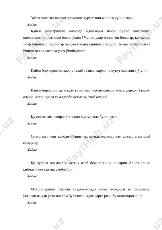 ҳиллардан эса юз ўгиринг! аъроф, 199 кимки қилмишига пушаймон бўлиб, узр сўраган одамни кечириб юборса, унинг хатоларини ҳам аллоҳ таоло қиёмат куни кечирур. ҳадис ўалбига аллох таъоло инсониятга нисбатан рақм шавўат ато этмаган банда энг зиёнкор бандадир. ҳадис қийналиб қолган қарздорга белгиланган муддатни узайтирган кишига ҳар куни шу қарз миқдорида садақа қилганнинг савоби ёзилиб туради. борди-ю белгиланган муддат етгач, яна узайтирса, ҳар куни қарзига икки баробар садақа қилганнинг савоби ёзилиб туради. ҳадис биродари билан бир йил аразлашиб юриш унинг қонини тўкиш билан баробардир. ҳадис раҳм қилмаганга раҳм қилинмайди, кечирмаганни кечирилмайди ва бировнинг узрини қабул қилмаганнинг тавбаси ҳам қабул қилинмайди. ҳадис б) ислом қулдорликка қарши (у) бўйинни (қулни) озод қилиш. (сн: яъни, энг буюк савобли иш – қулни озод қилишдир) балад, 13 кимки бир мусулмон қулни озод қилса, унинг барча аъзолари баробарида ўзининг ҳам аъзоларини дўзахдан қутқаради. ҳадис кимки ўз хизматкорини ноҳақ урса, қиёмат куни ундан қасос олиб берилади. ҳадис кимки …