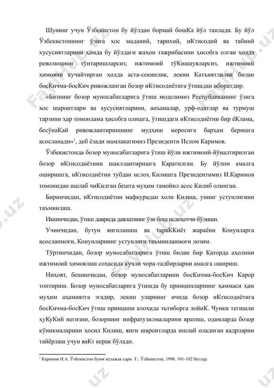 бозор муносабатларига боскичма-боскич ўтиш тамойилини амалга ошириш иктисодиётни ислоҳ килишнинг асосий боскичларини аник фарклаш, бу боскичларнинг ҳар бири учун аник максадларни, уларга эришиш воситаларини белгилаб олишни талаб килади. президентимиз и.а.каримовнинг асарларида бозор иктисодиётига ўтишнинг биринчи боскичида куйидаги иккита вазифани бирданига ҳал килиш максад килиб кўйилганлиги таъкидланади: - тоталитар тизимнинг оғир окибатларини енгиш, тангликка барҳам бериш, иктисодиётни баркарорлаштириш; - республиканинг ўзига хос шароитлари ва хусусиятларини ҳисобга олган ҳолда бозор муносабатларининг негизларини шакллантириш.1 шу вазифаларни ҳал килиш учун биринчи боскичда ислоҳ килишнинг муҳим йўналишлари аниклаб олинди ва бажарилди. биринчидан, ўтиш жараёнининг ҳукукий асосларини шакллантириш, ислоҳотларнинг конуний-ҳукукий негизини мустаҳкамлаш; иккинчидан, маҳаллий саноат, савдо, маиший хизмат корхоналарини, уй-жой фондини хусусийлаштириш, кишлок хўжалигида ва халк хўжалигининг бошка соҳаларида мулкчиликнинг янги шаклларини вужудга келтириш. учинчидан, ишлаб чикаришнинг пасайиб боришига барҳам бериш, молиявий аҳволнинг баркарорлашувини таъминлаш. республика иктисодиётини бозор муносабатларига ўтказиш бўйича биринчи боскичда кўйилган вазифаларни амалга ошириш жараёнида иктисодиёт соҳасига тегишли бўлган, иктисодий муносабатларни шакллантиришнинг ҳукукий …