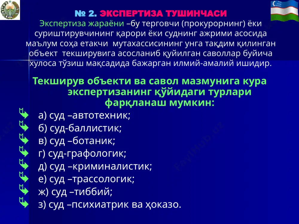 3-моддалари). 182- модда. экспертиза муассасасида экспертиза ўтказиш. 183-модда. экспертиза муассасасидан ташқарида экспертиза ўтказиш № 5. экспертиза тайинлаш учун асослар (жпкнинг 172-моддаси) иш учун аҳамиятли ҳолатлар тўғрисидаги маълумотларни фан, техника, санъат ёки касб соҳаси буйича билими бўлган шахс ўтказадиган махсус текшириш оқали олиш мумкин бўлганда экспертиза тайинланади. суриштирувчи, терговчи, прокурор, судья, мутахассислар, холисларнинг бундай билимларга эга бўлиши экспертиза тайинлаш заруриятидан озод этмайди. эксперт олдига қўйилган саволлар ва унинг берган хулосаси экспертизанинг махсус билимлари доирасидан ташқари чиқиш мумкин эмас. № 6. экспертиза тайинлаш ва ўтказишнинг шартлиги (жпкнинг 173-моддаси) 1)ўлимнинг сабабини етказилган тан жароҳатларининг ҳусусияти ва огирлик даражасини; 2)жинсий алоқада бўлганликни, ҳомиладорлик ҳолатини ва ҳомилани сунъий йўл билан тушириш белгиларини; 3)гумон қилинувчи, айбланувчи, судланувчи, жабрланувчининг ёшини, агар бу ҳақда ҳужжатлар бўлмаса ёки ҳужжатлар шубха туғдирса; 4)гумон қилинувчи, айбланувчи, судланувчининг устидан тиббий йусиндаги мажбурлов чораларини қўллашга доир иш юритилаётган шахснинг руҳий ва жисмоний аҳволини ҳамда уларнинг ғайри-ҳуқуқий қилмишини содир этаётган пайтда ўз ҳаракатларини идрок …