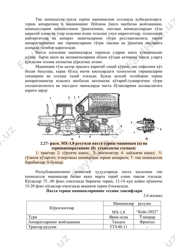 шпинделли барабанлар орасидаги тирқишдан ўтаётганда икки тарафидан айланма харакатдаги тик шпинделлар билан ишлов берилиб, тўлиқ очилган пахталарни ўзига ўраб олади. шу билан бирга улар барабанлар атрофида харакатланиб пахтани шпинделдан ажратиб олиш камерасига киради. бу ерда шпинделлар тескарисига айлантирилади ва улардаги пахталар ажратгичлар ёрдамида шпинделдан ажратиб олиниб, сўнгра улар қабул камерасига узатилади. қабул камерасига тушган пахталар вентилятор ёрдамида ҳосил қилинган ҳаво оқими билан бирга бункерга узатилади. бункер тўлгач йиғилган пахта транспорт воситаларига юкланади. пахта териш машиналари юқори унум билан ишлаши ва пахтани ерга тўкиб юбормаслиги учун уларнинг ҳар бири ишлаб чиқарган корхона томонидан тайёрланган қўлланмага кўра маълум тартиб ва қоидалар асосида созланиши лозим. тик шпинделли пахта териш машинасини созлашда қуйидагиларга: терим аппаратини 6 машинанинг бўйлама ўқига нисбатан жойлашиши, шпинделларни шахматсимон ўрнатилиши, пахтани шпинделлардан тўла ажратиб олиш ва улар юзасини яхши тозалаш учун ажратгичлар, технологик қайтаргичлар ва аппарат эшикчаларини тўғри ростланганлиги, терим аппаратларининг иш тирқишларини тўғри танлаш ва ўрнатиш ишларига алоҳида эътибор …