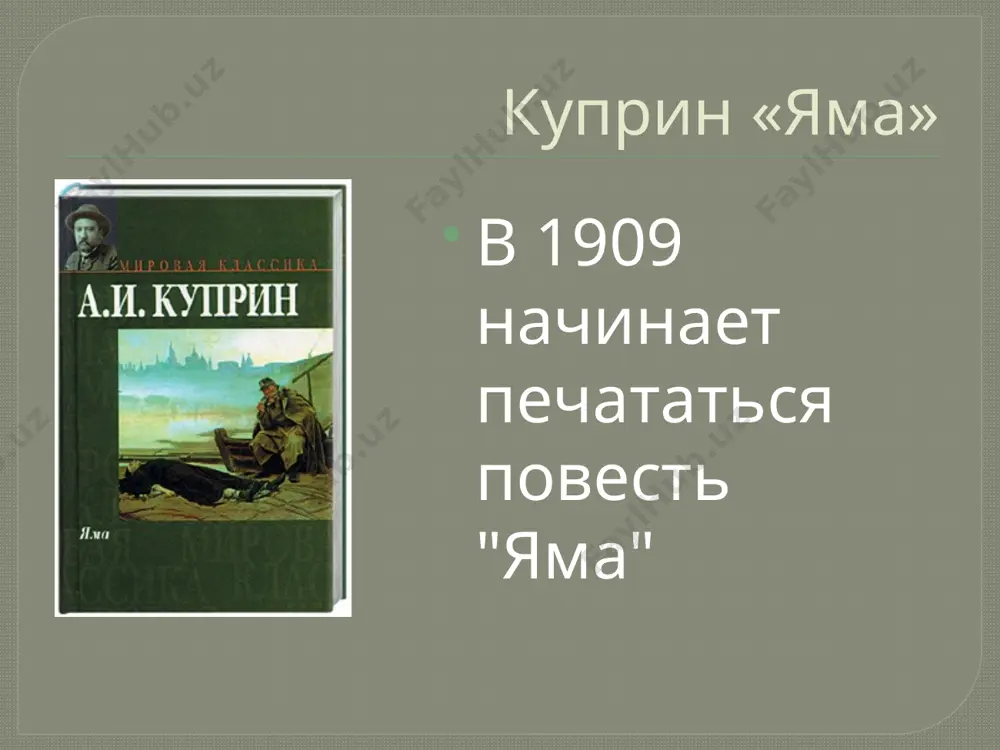 александр иванович куприн (1870-1938) - Page 5
