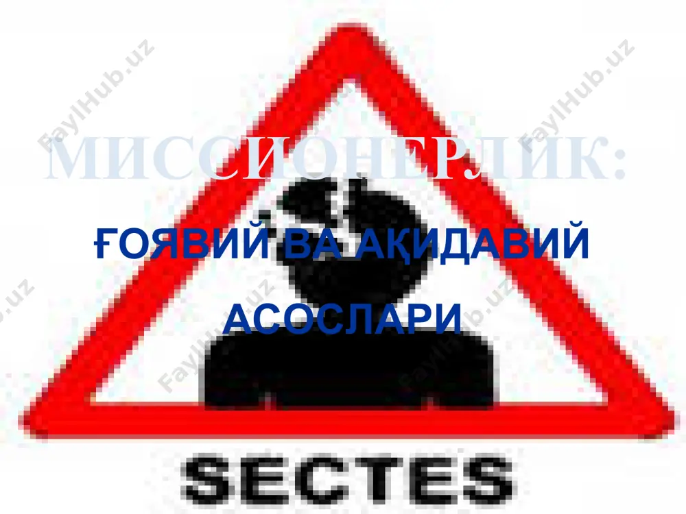 рни таълимотни қабул қилишга тайёрлаш; уларни миссионерлик фаолиятига тайёрлаш. даъват қилинаётган одамнинг онгига “библия” курслари ва унинг матнини ўрганиш орқали диний таълимотни сингдириш; прозелитларни сув билан чўқинтириш; иеговочиликнинг ўзига хос жиҳатларидан яна бири шуки, унда ҳар бир аъзо миссионерлик фаолиятида қатнашиши шарт. жумладан, жамоа раҳбарияти томонидан ҳар бир аъзо ойиига 10 соатдан 150 соатгача миссионерлик фаолиятига сарфлашлари талаб қилинади. жамоа аъзолари қанча кўп вақтларини миссионерликка сарфлаганларига қараб ташкилот иерархиясида кўтарилиб боради. маълумотларга кўра, “иегово шоҳидлари” миссионерларнинг кундалик харажатларига йилига 100 миллион ақш долларига яқин маблағ сарфлайдилар. “еттинчи кун адвентистлари” ўз миссионерлик фаолиятида нималарга алоҳида эътибор беради? адвентистларнинг дунё бўйича 46 000 дан ортиқ черкови фаолият кўрсатмоқда. миссионерликни амалга оширишда “еттинчи кун адвентистлари” анъанавий усуллар билан бир қаторда радио, телевидение, интернет каби замонавий усуллардан ҳам фаол фойдаланишмоқда. аммо ушбу ташкилот ўз миссионерлик фаолиятида асосан тиббий миссияларга катта аҳамият қаратишини алоҳида қайд этиш лозим. бундай фаолиятни тизимли ташкил этиш мақсадида “еттинчи кун …