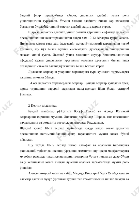 об ўзбекистон фанлар акамедияси томонидан 1960-1964 йиллари нашр этилди. «туркий сўзлар девони»нинг кириш қисмида маҳмуд қошғарий рум (кичик осиё )дан то хитойгача бўлган ерларда яшаган туркий халқларнинг камларини бирма-бир келтиради.улар бажанак, қипчоқ, ўғуз, ямон, башқирт, басмил, кай, ябаку, татар,қирғиз,чигил,тухси,яғмо, играк жару,жамул,уйғур,тангут табгач ҳалқларидирлар. девонда ана шу ткркий ҳалқлар яшаган географик ўринларни кўрсатувчи доира шаклидаги ҳарита ҳам келтирилган. «девон»да ана шу халқлар тиллари ўртасидаги фарқлар кўрсатилади. туб сўзларда ўзгаришлар кўинмайди. фақат айрим сўзлар ўзгаради холос. масалан:тукрклар «мусофир»ни «йалкин» десалар ўғузлар «алкин»дейдилар. турклар «йилиғсув»десалар ўғузлар «илиг сув» дейдилар. турклар «марварид»ни «йинжу»десалар ўғузлар «жинжу» дейдилар ва ҳоказо. китобда кўрсатилишича тилларнинг енгили ўғузча энг тзғриси, яхшиси яғмо тугси. бу тиллар ило (илм) эртиш (иртиш) ямор, этир водийларидан уйғур шаҳарларигача бўлган жойларда яшовчиларнинг тилидир. девоннинг ҳар уч томида ана шу халқлар тилларининг луғат составини ташкил этувчи сўзларнинг нисбатан мукамал изоҳи берилади. «туркий сўзлар девони»фақатгина луғат эмас, балки жуда мукаммал ишланган граматик қўлланма ҳамдир. айни замонда …