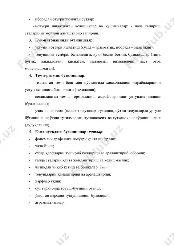ҳаракати); ринолалия – нутқнинг просодия томони ва товуш чиқаришдаги бузилишлар, биринчи навбатда – алвеоляр ўсимта, милк, қаттиқ ва юмшоқ танглай, лабдаги ёриқ (незаращения) кўринишидаги овозлар, артикуляция аппаратининг тузилиши бузилишини келтириб чиқаради. товуш чиқарганда ҳаво оқими фақат оғиз орқали эмас, балки бурун бўшлиғи орқали очиқ ўтиши ва ёпиқ, бурун бўшлиғидаги меъёрий ўтишнинг аденоидлар, ўсимталар, бурун суягининг қийшиқлиги, бурунда сурункали жараёнлар оқибатида бузилишларнинг кўриниши мумкин; ринофония – нутқ товушларининг меъёрий артикуляциясида овоз тембрининг бузилиши, фонация жараёнида оғиз ва бурун бўшлиғи иштирокининг мувофиқлашмаслигини ҳисобга олиниши; дисфония – овоз аппаратининг патологик ўзгаришлари оқибатида фонациянинг ишдан чиқиши. ёки фонациянинг (афония), йўқлиги ёки овознинг (дисфония) кучи, йўқлиги ёки тембрнинг бузилиши кўринади. марказий ва устки (периферик) характердаги овоз ташкил қилувчи механизмнинг органик ва функционал тартибсизликларини келтириб чиқаради; 2) марказий характердаги: дизартрия – марказий нерв системасининг органик шикастланиши оқибатида тилнинг товуш тизимини бузилиши (товуш чиқариш, просодия, овозлар). дизартрия, кўпинча талаффуз қилишнинг бузилиши билан чегараланмайди, лекин нутқни тушуниш ва …