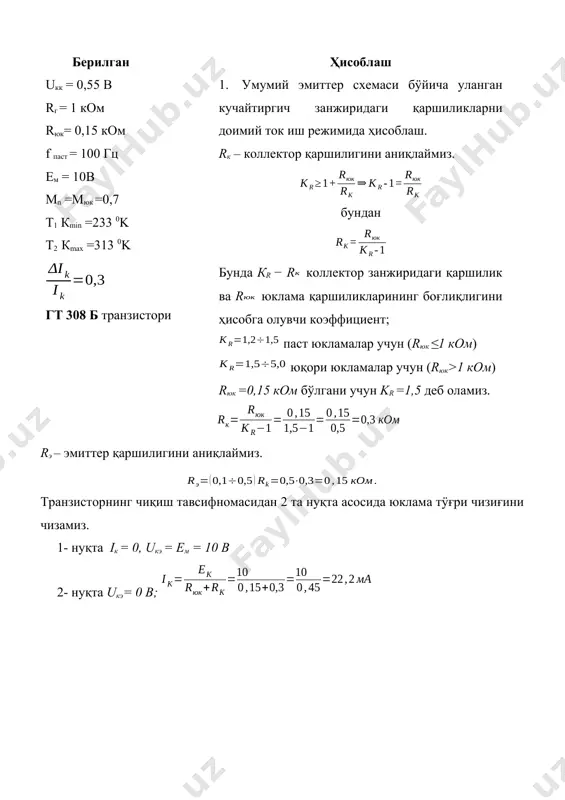 eм, в iк/iк 1 0,5 1 0,095 10 0,3 2 0,6 1 0,09 12 0,3 3 0,4 1 0,085 10 0,3 4 0,3 1 0,08 12 0,3 5 0,7 1 0,075 12 0,3 6 0,5 1 0,07 10 0,3 7 0,4 1 0,06 10 0,3 8 0,2 1 0,05 12 0,3 9 0,25 1 0,055 12 0,3 10 0,5 1 0,06 10 0,3 11 0,35 1 0,065 10 0,3 12 0,4 1 0,07 12 0,3 13 0,45 1 0,075 10 0,3 14 0,5 1 0,08 12 0,3 15 0,55 1 0,085 10 0,3 16 0,6 1 0,09 12 0,3 17 0,65 1 0,095 10 0,3 18 0,7 1 0,07 12 0,3 19 0,75 1 0,15 10 0,3 20 0,8 1 0,155 10 0,3 21 0,75 1 0,2 10 0,3 22 0,7 1 0,255 10 0,3 23 0,65 1 0,3 10 0,3 24 0,6 1 0,35 10 0,3 25 0,55 1 …