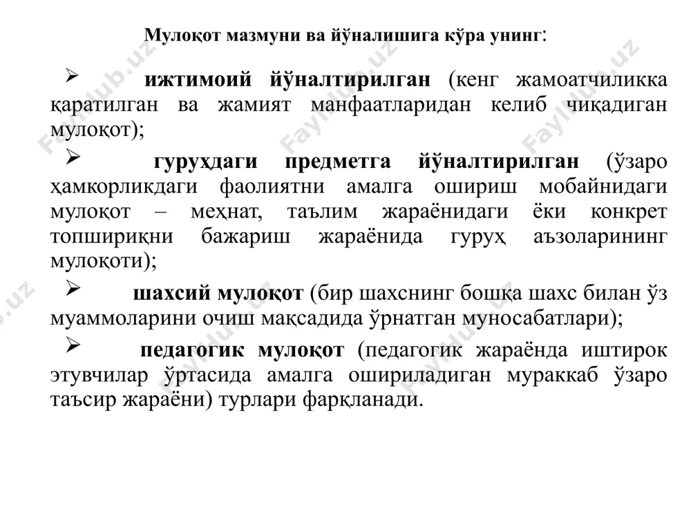 огик такт, талабчанлик. кейс сиз раҳбарлик қилаётган мактабда таълим инспекцияси томонидан ўқитувчиларнинг касбий саводхонлик даражасини аниқлаш бўйича тест назорат шакли кўрнишда назорат ўтказилди. шу тест жараёнда касбий лаёқати паст даражада бўлган ўқитувчингиз юқори балл кўрсаткичга эга бўлди. мактабнинг энг намунали меҳнаткаш ўқитувчингиз кўрсаткичдан паст балл олди. таълим инспекцияси ходимлари юқори балл олган ўқтувчини олқишлади ундан ўрнак олиш эканлигини такидлаб ўтди. 1.шундай вазиятда сиз қандай йўл тутасиз? 2.бу субъектив омилми ёки объектив омил. s педагогик мулоқатнинг кучли томонлари w педагогик мулоқатнинг кучсиз томонлари o педагогик мулоқатнинг имкониятлари (ички) t педагогик мулоқага тўсиқлар (ташқи) педагогик мулоқот – тарбиячининг ижодий фаолияти сифатида swot таҳлили жадвалда бажаринг. (ўқитувчиларнинг) шахсий сифат ва фазилатларини таҳлил қилиш варақаси. ушбу сўровнамага ўз курсдошингитзни қўйиб таҳлил қилинг № шахсий сифат ва фазилатлари юқори 5 ўрта 4 кам 3 йўқ 0 1 юмшоқ кўнгиллик 2 одамохунлик 3 инсонпарварлик 4 зиёлилик 5 мулоқат маданияти 6 изланувчанлик 7 қаттиққўлллик 8 талабчанлик 9 …