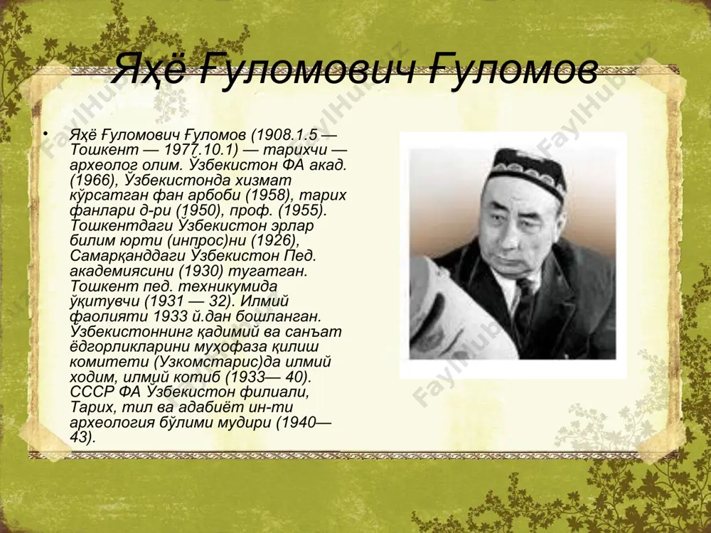 бағрини ёриб чиқади, ҳар бир жонзот ўз наслини сақлаш учун курашади. жасорат намуналарини кўрсатади. инсон ҳаёти ҳам ана шундай тинимсиз курашдан иборат. аммо инсонга бошқа жонзотлардан фарқли ўлароқ буюк неъмат – ақл ато этилган руҳият берилган. у нафақат жисми, балки кўпроқ руҳияти талаблари билан яшайди, онгли ҳаёт кечириш учун ички дунёси, маънавий оламига суянади. айни маънавий тамойиллар асосида одамзод қадим-қадимдан дунёни диалектик идрок этиб, икки куч – ёруғлик ва зулмат, яхшилик ва ёмонлик ўртасидаги доимий кураш сифатида талқин этиб келган, эзгуликка интилиб яшаган. тошкент канали бўйлаб, тўйтепада махсус археологик тадқиқотлар ўтказган. 1966 й.даги тошкент зилзиласи оқибатларини тугатиш бўйича шаҳарда бошланган улкан қурилишлар муносабати билан тошкентнинг археологик обидаларини қайд этиш ва ўрганиш мақсадида махсус тошкент археология экспедициясшт ташкил этган. «хива шаҳрининг ёдгорликлари» (рус тилида, 1941 й.), «қуйи зарафшон водийсида ибтидоий маданият ва суғорма деҳқончиликнинг пайдо бўлиши» (рус тили-да) каби асарлар ёзган. «ўзбекистон тарихи» (4 ж.ли),«самарқанд тарихи» (2 ж.ли), «бухоро тарихи»нинг асосий …