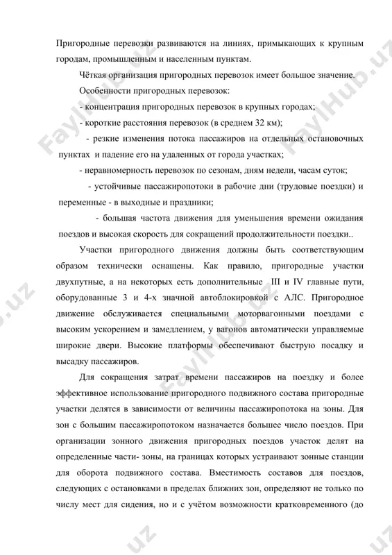 борота подвижного состава. вместимость составов для поездов, следующих с остановками в пределах ближних зон, определяют не только по числу мест для сидения, но и с учётом возможности кратковременного (до 20-30 мин) проезда стоя в проходах между сидениями (как на городском транспорте). размеры движения определяют для каждой зоны отдельно. на дальних зонах меньшие размеры движения и поэтому время ожидания поездов у пассажиров этих зон больше, чем у пассажиров первой зоны. однако продолжительность их поездки можно сократить за счёт прокладки поездов с небольшим числом остановок («скороходов»), которые характерны для прогрессивных типов графика движения. пригородное движение может быть организовано с применением параллельного, шахматного, ёлочного или непараллельного графика. при параллельном графике все пригородные поезда имеют одинаковые времена хода и стоянки на остановочных пунктах. этот график применяется на участках с малыми размерами пригородного движения. при больших спадах пассажиропотока по отдельным пунктам целесообразно пригородный участок делить на зоны и применять зонный параллельный график. город оп оп …