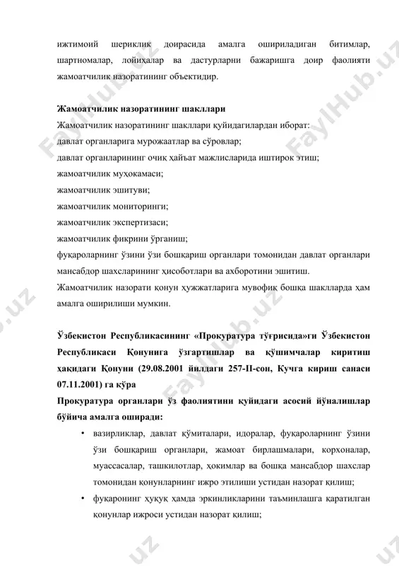 а ҳам амалга оширилиши мумкин. ўзбекистон республикасининг «прокуратура тўғрисида»ги ўзбекистон республикаси қонунига ўзгартишлар ва қўшимчалар киритиш ҳақидаги қонуни (29.08.2001 йилдаги 257-ii-сон, кучга кириш санаси 07.11.2001) га кўра прокуратура органлари ўз фаолиятини қуйидаги асосий йўналишлар бўйича амалга оширади: · вазирликлар, давлат қўмиталари, идоралар, фуқароларнинг ўзини ўзи бошқариш органлари, жамоат бирлашмалари, корхоналар, муассасалар, ташкилотлар, ҳокимлар ва бошқа мансабдор шахслар томонидан қонунларнинг ижро этилиши устидан назорат қилиш; · фуқаронинг ҳуқуқ ҳамда эркинликларини таъминлашга қаратилган қонунлар ижроси устидан назорат қилиш; · ўзбекистон республикаси қуролли кучларида, вазирликлар, давлат қўмиталари ва идораларининг ҳарбий тузилмаларида қонунларга риоя этилиши устидан назорат қилиш; · тезкор-қидирув фаолиятни, терговга қадар текширувни, суриштирувни, дастлабки терговни амалга оширадиган органлар томонидан қонунларнинг ижро этилиши устидан назорат қилиш ҳамда уларнинг жиноятчиликка қарши кураш борасидаги фаолиятини мувофиқлаштириш; · жиноятлар юзасидан дастлабки тергов олиб бориш; · судларда жиноят ишлари кўриб чиқилаётганда давлат айбловини қувватлаш, судларда фуқаролик ишларини, маъмурий ҳуқуқбузарликлар тўғрисидаги ишларни ҳамда иқтисодий низоларни кўришда иштирок этиш, …