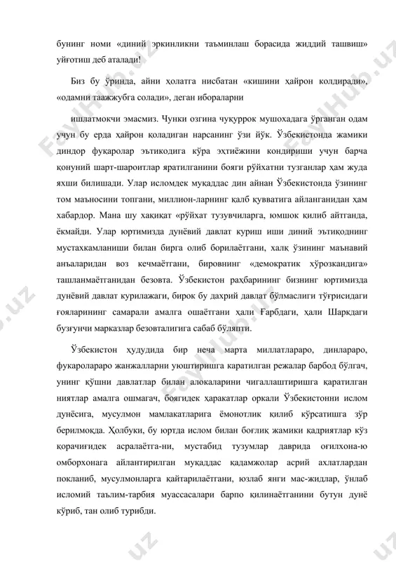 рларда «нима қилиб бўлмасин, демократияни ўрнатиш лозим»лигини даъво қилиб чиқмокда. бирок, давлатимиз раҳбари уктирганидек; «кўпдан буен кузатилаётгаи ҳа-қиқат шундан иборатки, нима учундир эркинлик ва демократияни одатда нефть ва газга бой давлатлар, мин-тақаларга ёйишга, ривожлантиришга зўр берилади. нима учун эркинлик ва демократияни айнан якин шарқда, каспий минтақасида, нефтьга бой мамлакатларда ривож​лантиришга интилиш кучли? нима учун?.. ирокда уруш бошлаган айрим мамлакатлар бошқа-ларга ақл ўргатмасдан, у ерда ўзлари «демократияни ривожлантиришда қандай усуллардан фойдаланаётгани ҳақида такрор ва такрор ўйлаб курса бўларди» модомики, ўзбекистон президентининг бу даъватини кимдир гўё эшитмаганга олар экан, уларнинг ўзи «демокра​тияни ривожлантиришда, «инсон эркинлигини», жумладан, «диний эркинликни таъминлаш»да қандай усуллардан фой-даланаётганларини бироз ошкор этишга тўғри келади. гулагтанам аввало, табиий равишда туғилган бир неча савол би-лан оппонентларимизга мурожаат килсак: нима сабабдан афғонистон, ироқ, ливан ва бошқа мусулмон давлатларида тинч ахоли устига бомба ташлаётганлар, юз минглаб бегунох одамлар ўлимига сабабчи бўлаётганлар, худди бировни бил-май туртиб юборгандек, бир оғиз узр билан кутулиб кетяпти-лар? нима …