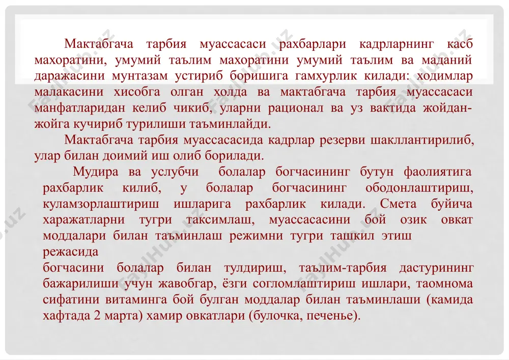 ar universitetlari. bunda oila markazidan vakil, etuk olimlar, xalk ta'limi bulimi xodimlari va barcha ota-onalar ishtirok etadilar. ota-onalar universitetning asosiy maksadi davlat va jamiyatimiz tomonidan oila va bolalar tarbiyasiga masalalari va kamchiliklarini, muammolarini xal etishdan iborat. mudira va uslubchi tashkiliy tegishli maktab bilan aloka urnatib 1 yilga muljallangan reja asosida ish kuradi. 1 yilga muljallangan reja asosida bogchaning asosiy vazifalari, maktab tomonidan amalga oshiriladigan tadbiriy choralar, bolani maktab ta'limiga tayyorlash, lotin alifbosi ukish yozish, mukammal urganish. bunda mudira va uslubchi va maktab direktorining vazifalari belgilanadi. a) ma'muriy xujalik faoliyat–bunda reja kontingent buyicha bolalarni joylashtirish, bolalar bogchasi programmasining maktabgacha tarbiya sistemasida belgilangan xarajatlarni uz vaktida joy–joyiga kuyib ishlatishni tashkil etish, bolalarni ovkatlantirishni tugri tashkil etish, yozgi soglomlashtirish sezonlarini tashkil etish, xizmat kiluvchi xodimlarni tugri joylashtirish va ishlash malakalarini oshirish, mexnatni ratsional ravishda tashkil etishdan iborat. mudira va uslubchi bogchani kerakli texnikaviy va xujalik materiallari bilan muntazam ravishda ta'minlab turish, binoni jixozlash …