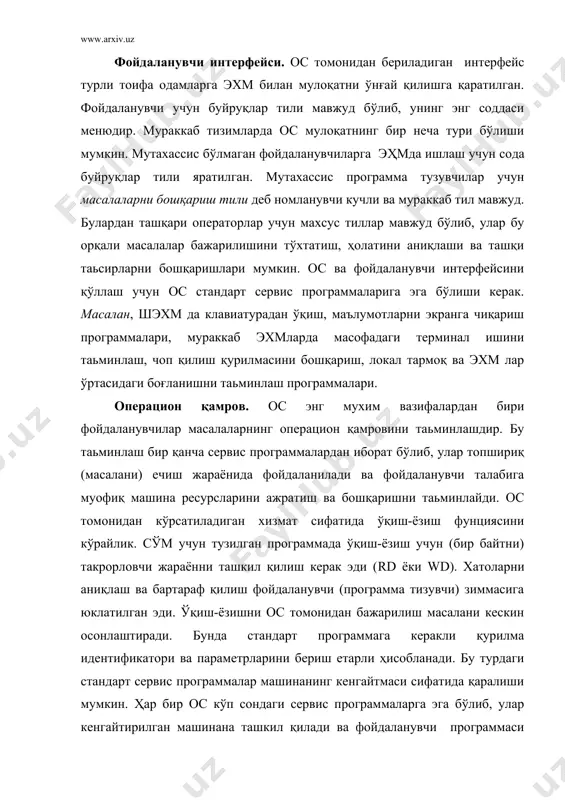 ан бирга бериладиган код ос сўров турини (функцияни) аниқлайди. узилиш чақирилганда марказий процессор фойдаланувчи режимидан супервизор режимига ўтади. бу ҳолатда ос буйруқларидан ва воситаларидан фойдаланилади. ос кўп ташкил қилувчилари шу режимда ишлайди. фойдаланувчи режимида ос функциялари, марказий процессорнинг ҳимоя байроқлари ўзгартириши ёки бошқа режимига ўтказиши мумкин эмас. оснинг машинага боғлиқ хусусиятлари оснинг асосий (муҳим) вазифаларидан бири эҳм ресурсларини бошқаришдир. аксарият ресурслар бевосита аппарат қурилмаларига, яъни оператив хотира, ўқиш-ёзиш қурилмалари, марказий процессорга боғлиқдир. шундан келиб чиқиб айтиш мумкинки, ос кўп функциялари бевосита эҳм архитектураси билан аниқланади. мисол учун, сўмда оператив хотирани бошқариш узилишлари, супервизорни чақириш программалари йўқ ва у битта фойдаланувчи билан ишлашга мослашган. сўм/қв да аксинча хотира катта ва унда мультипрограммали осдан фойдаланиш мақсадга мувофиқдир ва ресурсларни тақсимлаш имкониятини беради. қуйида биз сўм/қв мисолида эҳм ресурсларини бошқариш муаммосини кўрамиз, айрим ҳолларда маълум бир хоссалар шу турдаги бошқа машиналарга ҳам кўчирилиши мумкин. узилишларни қайта-ишлаш. узилиш (interrypt)-бу сигнал бўлиб, у эҳмни буйруқлар …