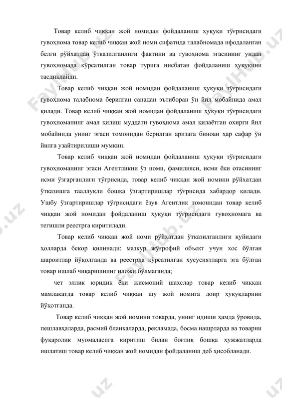 фойдаланишга йўл қўйилмайди. адабиётлар: 1.ўзбекистон республикасининг конституцияси. т.: ўзбекистон, 2014. 2.ўзбекистон республикасининг фуқаролик кодекси. т.: адолат, 2014. 3. муаллифлар жамоаси. фуқаролик ҳуқуқи. дарслик. т.: 2008. 4. ўзбекистон республикаси фуқарлик кодекси шарҳ: профессионал шарҳлар. т 2. / ўзбекистон республикаси адлия вазирлиги. – тошкент: baktria press, 2013, - 768 б.