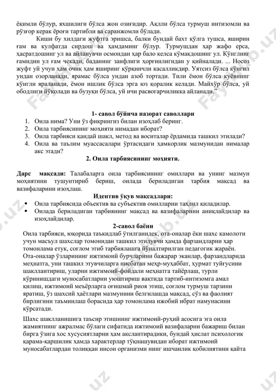 онишмандлар оила ҳақида. маълумки, ислом динининг муқаддас манбалари – «қуръони карим» ва «ҳадиси шариф»да оила, оилавий муносабатларга оид қарашлар ўз ифодасини топган. «қуръони каримда»: «хотинларингиз зиротгоҳингиздир» дейилади. бунинг маъноси оила қуришдан кўзланган асосий мақсад – фарзанд кўриш, уларнинг комил инсонлар бўлиб вояга етишларини таъминлаш эканлигидир. шунингдек, ислом маънавиятида оилани ҳалол, пок сақлаш, эркак ва аёлнинг бир-бирига бўлган садоқати, маиший бузуқликнинг катта гуноҳ эканлиги такрор-такрор уқтирилади. чунончи, «агар бир шаҳарда лоқал бир аёл бир марта бузуқлик кўчасига кириб, ҳаром орттирса, бу шаҳардан қирқ йил файзу баракат кўтарилиб кетади» дейилган. шундай экан, маънавий жиҳатдан камолотга етишмай туриб, иқтисодий фаровонликни таъминлаш мумкин эмас. оила қуриш балоғатга етган ҳар бир йигит-қиз учун ҳаётий зарурият бўлиб, уларнинг ўзаро аҳду-паймони асосидаги ижтимоий бирлик сифатида намоён бўлади. оиланинг мустаҳкамлиги оила аъзоларининг тотувлиги, эр-хотиннинг оила юритиш кўникма ва малакаларига эгалик даражасига боғлиқ.. оиланинг мустаҳкамлигида аёлнинг алоҳида роли бор. зеро, оила ташвишларининг аксарияти унинг зиммасида бўлади. бу борада буюк …
