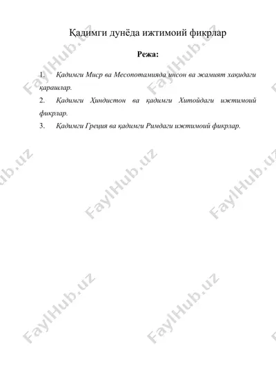 қадимги дунёда ижтимоий фикрлар — DOC