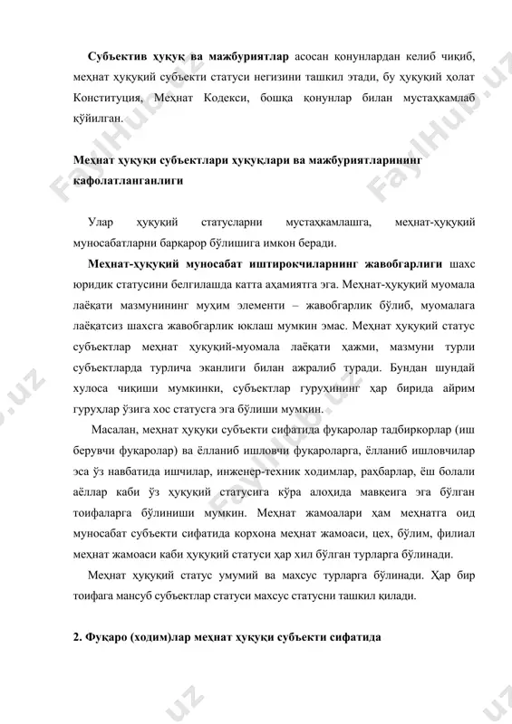 обилиятига эга бўлиши лозим. бу қобилият шахснинг жисмоний ва ақлий имкониятлари доирасини ўз ичига олувчи омиллар йиғиндиси билан белгиланади ҳамда жисмоний ёки ақлий меҳнат қилиш жараёнида юзага чиқади. бу имкониятлар юзага чиқиши учун фуқаро муайян ёшга етиши, ўз хатти-ҳаракати учун жавоб бера оладиган ҳолатда бўлиши лозим. меҳнат қилишнинг дастлабки лаёқатлари жуда эрта – бола 4 ёшга кирганидаёқ юзага кела бошлайди, бироқ меҳнат қонунчилиги шахсда меҳнат қила билиш кобилияти амалда пайдо бўлган пайтдан эмас, балки меҳнат ҳуқуқ субъекти бўла олишлиги моментидан бошлаб меҳнат ҳуқуқи субъекти деб тан олади. меҳнат ҳуқуқий субъектлилик амалдаги меҳнат қонунчилик қоидаларига кўра одатда шахснинг 16 ёшга тўлиши билан тан олинади. меҳнат кодексининг 77-моддасига кўра ишга қабул қилиш 16 ёшдан амалга оширилиши кўзда тутилган. ота-оналардан бири ёки улар ўрнини босувчи шахснинг ёзма розилиги билан 15 ёшга тўлган шахслар ҳам, умумтаълим, ўрта махсус ўқув юртларининг ўқувчилари бўш пайтларида ҳаёти ва соғлиги учун хавф туғдирмайдиган ишларга ота-онасидан бири ёки уларнинг …