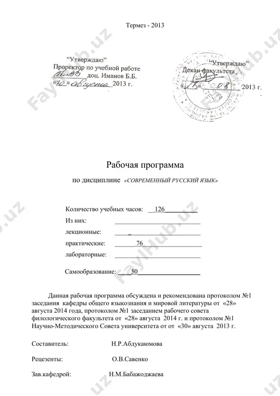 языку. 2. обеспечить свободное владение студентами национальных групп нормами русского литературного языка. 3. расширить и углубить знания студентов национальных групп по современному русскому языку, последовательно изложить основные закономерности и факты системы современного русского литературного языка. задачи дисциплины состоят в том, чтобы · дать студентам национальных групп определенный круг знаний из области фонетики, лексики, словообразования, морфологии и синтаксиса; · подвести студентов национальных групп к пониманию необходимости усвоения этих знаний для будущей профессии учителя начальных классов; · повысить культуру устной и письменной речи; · закрепить полученные в школе орфографические и пунктуационные знания. основные требования к знаниям, умениям и навыкам студентов по дисциплине студенты должны знать: · современное состояние системы языка и речи; · фонетический, морфемный, словообразовательный, лексический, морфологический, стилистический анализ текстов; · возможности учебного предмета «современный русский язык» для воспитания всесторонне развитой личности; · уметь выражать на русском языке свои мысли, овладеть основными структурами различных разделов дисциплины «современный русский язык»; · применение …