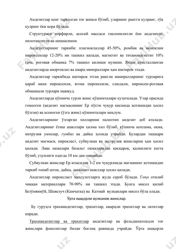 ти (ортоклаз-санидин) ва бироз пироксен ва магнетитдан иборат. асосий массасининг структураси трахитли, пилотакситли ва гиалопилитли. ороген вилоятларида трахиандезитлар базальт-трахит уюшмаси таркибига киради. трахиандезитларнинг палеотип муқобиллари трахиандезитли порфирит деб юритилади. трахиандезитларнинг калийли хиллари атлантик океанидаги тристан да кунья орол ёйларида трахибазальт-шошонит уюшмаларида тарқалган. трахитлар (юнончадан «трахис» ғадир-бўдир сўздан олинган) - порфирли, баъзан афирли структурага эга бўлган лейкократ вулкан жинсидир. улар таркибида mg, fe ва са кам бўлади. ишқорлар кўп (9-11,5%) натижада ишқорли дала шпатлар миқдори плагиоклаздан юқори туради. трахитларнинг асосий минераллари калийли ёки калий-натрийли дала шпатлар, плагиоклаз, роговая обманка ва биотит ҳисобланади, камдан-кам пироксен ва ахёнахёнда оливин учрайди. акцессор минераллардан: апатит ва магнетит. калийли трахитларда дала шпати санидин бўлиб, биотит, клинопироксен ёки роговая обманка билан биргаликда учрайди. натрийли трахитда дала шпати альбит бўлиб таркибида бироз ишқорли амфибол (рибекит) ва пироксенлар (эгирин) қатнашади. агар таркибида ишқорли амфибол ва пироксенлар бўлса бундай жинсни ишқорли трахит деб аталади. дала шпатларни калийли шпатлар ташкил қилса …