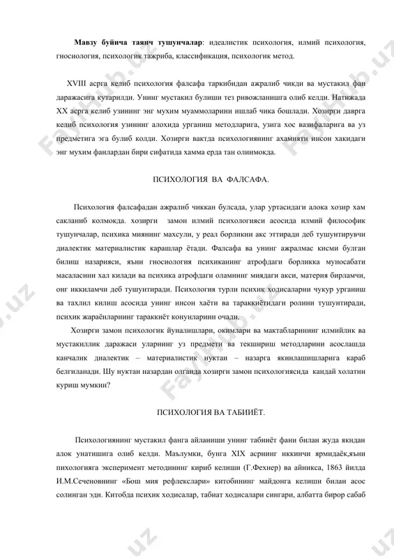 . маълумки, бунга xix асрнинг иккинчи ярмидаёк,яъни пихологияга эксперимент методининг кириб келиши (г.фехнер) ва айникса, 1863 йилда и.м.сеченовнинг «бош мия рефлекслари» китобининг майдонга келиши билан асос солинган эди. китобда психик ходисалар, табиат ходисалари сингари, албатта бирор сабаб туфайли, яъни нерв системасининг рефлектор фаолияти натижасида вужудга келишлиги курсатилган эди. и.м.сеченовнинг рефлектор назарияси и.п.павловнинг шартли рефлекслар хакидаги таълимотида хамда унинг шогирдлари л.а.орбели, л.к.анохин, к.м.биков, н.и.красногорский асарларида, шу билан бирга, а.а.ухтомский, н.а.бернштейн, и.с.бериташвили ва бошкаларнинг ишларида янада ривожлантирилди. уларнинг бу таълимотлари психология фанининг табиий – илмий асоси булиб колди. хозирги пайтда бу таълимот узбекистон республикаси ва чет эл психологларининг мия фаолиятининг нейрофизиологик механизмларини чукур урганишлари асосида янада ривожлантирилмокда. психологияни чукур урганиш табиат фанлари (умумий биология, физиология, анатомия кабилар) ни яхши билишни талаб этади. психологиянинг катор сохалари, энг аввало солиштирма психология, зоопсихология, этология ва бошкалар уз навбатида табиат фанларининг булимлари хам бклиб хисобланади. психология ва техник тараккиёт. xx аср ишлаб чикаришнинг, техниканинг янги-янги турлари, …