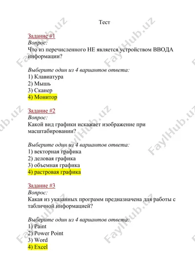 тест "информационные технологии" — DOCX