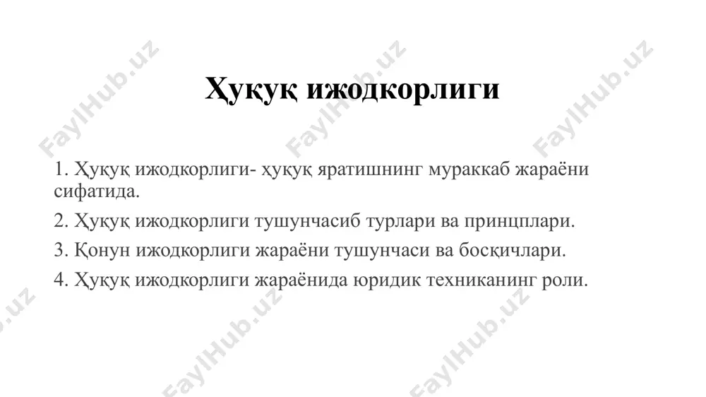 ўтказиш ва лойиҳани кенг халқ муҳокамасига қўйиш каби хатти-ҳаракатлар ҳам амалга оширилади. ҳуқуқ ижодкорлигининг қуйидаги турлари мавжуд: 1) халқнинг бевосита ҳуқуқ ижодкорлиги. 2) давлат органларининг ҳуқуқ ижодкорлиги. 3) мансабдор шахсларнинг ҳуқуқ ижодкорлиги. 1) халқнинг бевосита ҳуқуқ ижодкорлиги. 2) давлат органларининг ҳуқуқ ижодкорлиги. 3) мансабдор шахсларнинг ҳуқуқ ижодкорлиги. референдум асосида норматив ҳуқуқий хужжат қабул қилиш асосида мансабдор шахслар томонидан норматив ҳуқуқий хужжат қабул қилиш асосида демократик давлатда халқнинг иродасини, ижтимоий манфаат ва эҳтиёжларни қонун даражасига кўтариш ҳуқуқ ижодкорлигининг мазмунини ташкил этади. ҳуқуқ ижодкорлигининг халқчиллиги. ҳуқуқ ижодкорлигида қонунийлик принципи. ҳуқуқ ижодкорлигининг илмий асослантирилганлиги. ҳуқуқ ижодкорлигининг демократиклиги. ҳуқуқ ижодкорлигининг ошкоралиги. mамлакатимизда амалга ошириладиган ҳуқуқ ижодкорлигининг асосий принциплари. қонун ижодкорлиги - ҳуқуқ ижодкорлигининг энг юқори даражада ташкиллашган, уюшган ва такомиллашган шаклидир. қонунчилик ташаббуси ҳуқуқига эга субектлар (ўз.р. конс. 83-модда) ўзбекистон республикаси президенти олий мажлисининг қонунчилик палатаси депутатлари конституциявий суд ва олий суд қорақалпоғистон республикаси жўқорғи кенгеси вазирлар маҳкамаси бош прокурор қонун ижодкорлик (қонунни яратиш) …