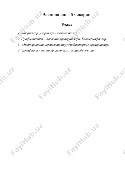 вакцина ишлаб чикариш — DOC