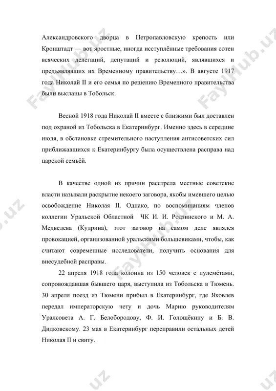 арками вместо дверей.» «разместились следующим образом: александра [императрица], мария и я втроём в спальне, уборная общая, в столовой — нюта демидова, в зале — боткин, чемодуров и седнёв. около подъезда комната караульного офицера. караул помещался в двух комнатах около столовой. чтобы идти в ванную, нужно проходить мимо часового у дверей караульного помещения. вокруг дома построен очень высокий досчатый забор в двух саженях от окон; там стояла цепь часовых, в садике тоже.» семья провела в последнем своём доме 78 дней. первым комендантом «дома особого назначения» был назначен комиссар а. д. авдеев. 4 июля 1918 года охрана семьи была передана члену коллегии уральской областной чк я. м. юровскому. помощником коменданта «дома особого назначения» стал сотрудник областной чк г. п. никулин. прежний комендант авдеев и его помощник мошкин были смещены, мошкин (и, по некоторым источникам, также и авдеев) посажен в тюрьму за воровство. расстрел в пятницу, 12 июля, нервы у всех уже были …