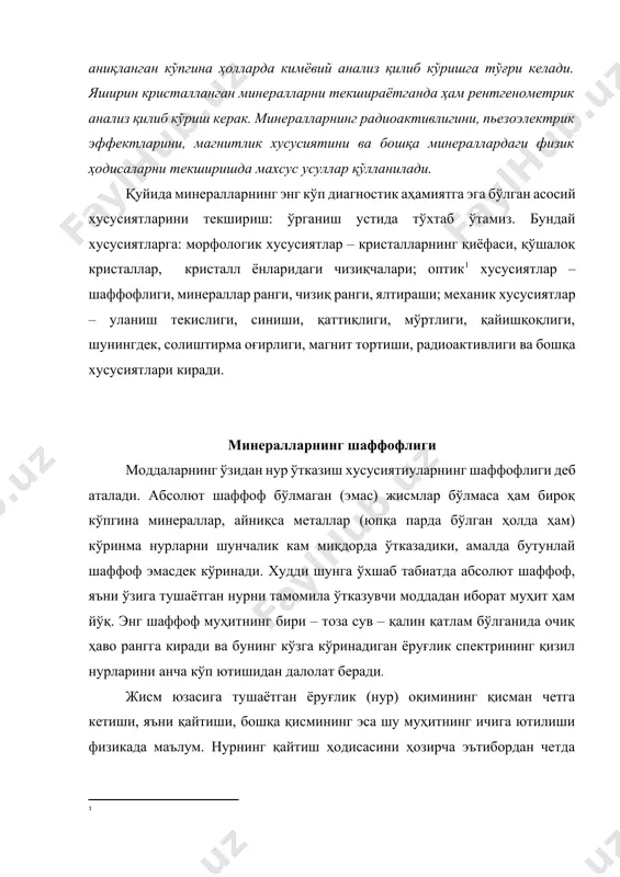 қалин қатлам бўлганида очиқ ҳаво рангга киради ва бунинг кўзга кўринадиган ёруғлик спектрининг қизил нурларини анча кўп ютишидан далолат беради. жисм юзасига тушаётган ёруғлик (нур) оқимининг қисман четга кетиши, яъни қайтиши, бошқа қисмининг эса шу муҳитнинг ичига ютилиши физикада маълум. нурнинг қайтиш ҳодисасини ҳозирча эътибордан четда қолдириб (минералларнинг ялтираши ҳақидаги бобда кўриб ўтамиз), бу ерда шу муҳит ичига кирган нур ҳақида тўхтаб ўтамиз. маълумки, муайян муҳитнинг орасига ўтган ёруғлик (нур) ўз тезлигини камайтиради, синади ва ичкарилаб борган сари энергиянинг бошқа турларига айланишга (асосан, иссиқлик энергиясига) сарфланади, шунга кўра ёруғликнинг миқдори камая боради, яъни ёруғликнинг ютилиши (абсорбция) содир бўлади. шундай қилиб, муҳитдан чиқиб келаётган ёруғликнинг кучи аввалги тушган ёруғлик кучидан анча кам бўлади. бошқача қилиб айтганда i:io=a нисбати доимо тўғри каср билан ифодаланади. а – миқдори шу муҳитнинг қалинлиги бирга (1 см) тенг бўлган пайтдаги шаффофлиги коэффициенти деб айтилади. бу модданинг кимёвий табиати билан ёруғликнинг тўлқин узунлигига боғлиқ (ёруғликнинг кучига) яшил …