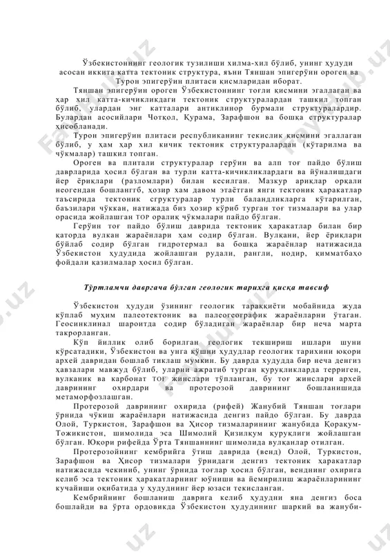 , уларни ажратиб турган қуруқликларда терриген, вулканик ва карбонат тоғ жинслари тўпланган, бу тоғ жинслари архей даврининг охирдари ва протерозой даврининг бошланишида метаморфозлашган. протерозой даврининг охирида (рифей) жанубий тяншан тоғлари ўрнида чўкиш жараёнлари натижасида денгиз пайдо бўлган. бу даврда олой, туркистон, зарафшон ва ҳисор тизмаларинииг жанубида қорақум-тожикистон, шимолида эса шимолий қизилқум қуруқлиги жойлашган бўлган. юқори рифейда ўрта тяншаннинг шимолида вулқанлар отилган. протерозойнинг кембрийга ўтиш даврида (венд) олой, туркистон, зарафшон ва ҳисор тизмалари ўрнидаги денгиз тектоник ҳаракатлар натижасида чекиниб, унинг ўрнида тоғлар ҳосил бўлган, венднинг охирига келиб эса тектоник ҳаракатларнинг юўниши ва йемирилиш жараёнларининг кучайиши оқибатида у ҳудуднинг йер юзаси текисланган. кембрийнинг бошланиш даврига келиб ҳудудни яна денгиз боса бошлайди ва ўрта ордовикда ўзбекистон ҳудудининг шаркий ва жануби-шарқий қисмини денгизлар бутунлай эгаллайди. ордовикнинг охирларида тоғ пайдо бўлиш жараёнлари бошланади ва куйи девонда ҳудуддан денгиз чекинади, фақат олой, туркистон, зарафшон ва ҳисор тизмалари ўрнида қисман сақланиб қолади. бу йерда денгиз ўртасида фақат …