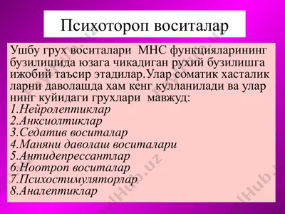 психотроп воситалар — PPTX