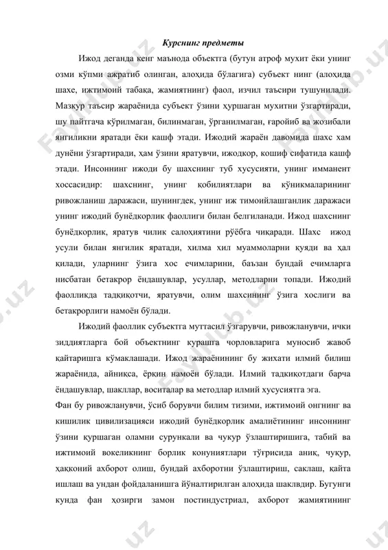 угунги кунда фан ҳозирги замон постиндустриал, ахборот жамиятининг архетипидан мустаҳкам ўрин олган. бунда борлиқнинг тузилишини ижодий билиш институти сифатидаги фаннинг эпистемологик, креативэвристик функцияси алоҳида рол ўйнайди. ҳозирги замон ноклассик (квант реалитивистик) фанининг кре​атив эвристик роли алохида яратувчи олимнинг илмий ижодида ҳам, илмий жамоалар—лабораториялар, институтлар, синов полигонлари ва ҳоказоларнинг илмий ижодида ҳам ўз аксини топа​ди. илмий ижод бу илмий билишни ривожлантириш, янги илмий билим олиш ва ундан фойдаланиш, илмий билимни янги қонунлар ва крнуниятлар, янги илмий принциплар ва назариялар, инсон фаолиятининг хар хил соҳаларидаги амалиётга фаол чиқишлар билан бойитиш билан боғлиқ билиш ва бунёдкорлик фаолиятидир. илмяй ижод бу асосий жиҳати ўрганилаётган ҳодисалар ва жараёнларнинг, уларнинг ҳаракат ва ривожланиш қонунларининг мохиятини абстракт тушунчалар, схемалар, формулалар, тенгламалар ва ҳоказолар шаклида ифодалашдан иборат бўлган объек​тив воқеликни субъектив акс эттиршцдир. инсон ижодий илмий тадқиқотлар ёрдамида ўзини курашаган оламга эпистемологик жихатдан фаол, муттасил равишда чукур ва кенг кириб боради. илмий кашфиёт илмий ижоднинг мухим жиҳати бўлиб, …