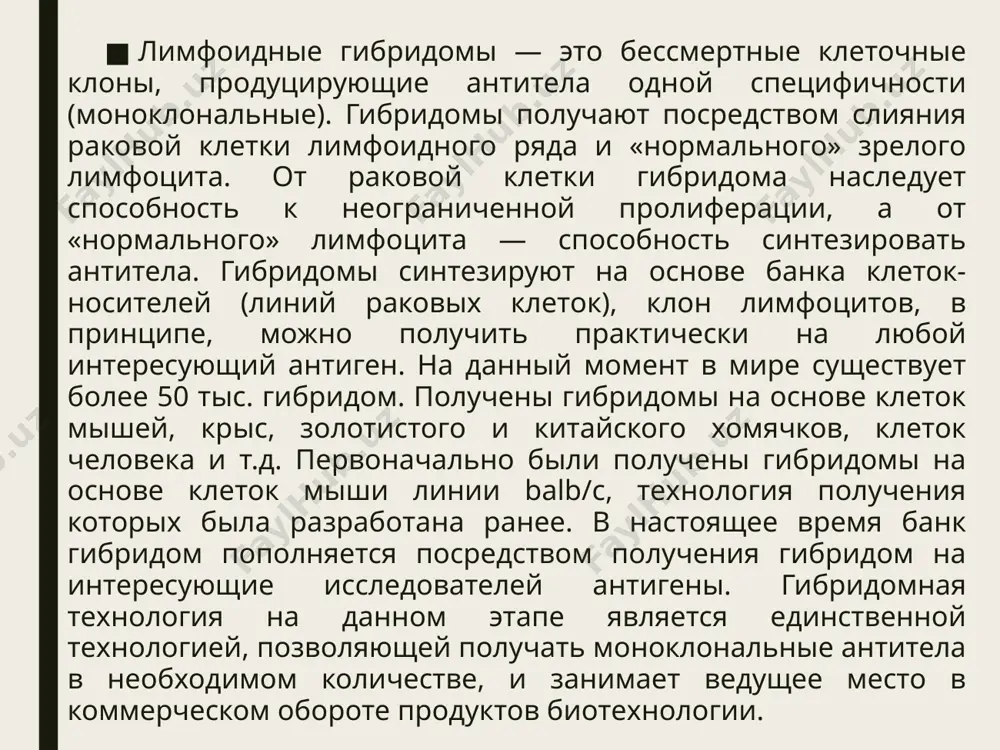 ских затруднений, в частности это был окончательный и, вероятно, самый весомый довод в пользу клонально-селективной теории синтеза антител. гибридомная технология, в ее классическом варианте, выполняется в несколько этапов. в качестве предпосылок, необходимо иметь линию раковых клеток-носителей, дефектных по одному из ферментов (тимидинкиназе (тк) или гипоксантингуанинфосфорибозилтрансферазе (ггфрт)), что само по себе определяет выбор способа селекции образующихся гибридом; разработанную процедуру слияния клеток; антиген, антитела на который необходимо получить исследователю, методики определения продуцируемых гибридомой антител с целью клонирования необходимой линии. при наличии всего вышеперечисленного процедура получения лимфоидных гибридом выглядит следующим образом (рис 1): иммунизация животных выбранным антигеном и выделение «нормальных» лимфоцитов иммунизируемого животного после определения максимального титра интересующих исследователя антител; культивирование раковых клеток-носителей; проведение слияния клеток-носителей с «нормальными» лимфоцитами (в классическом варианте с помощью полиэтиленгликоля); проведение процедуры селекции образующихся гибридом с помощью среды гат. клетки, имеющие дефект по одному из перечисленных ферментов (тк или ггфрт), не способны расти в гат среде, содержащей гипоксантин, …